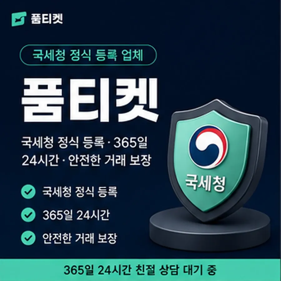 품티켓 아이폰 회선의 소액결제정책 규정 훑어보기 안내 이미지