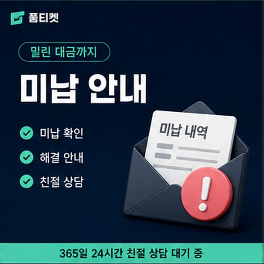 품티켓 아이폰 회선의 소액결제정책 금액 산정 조항 안내 이미지