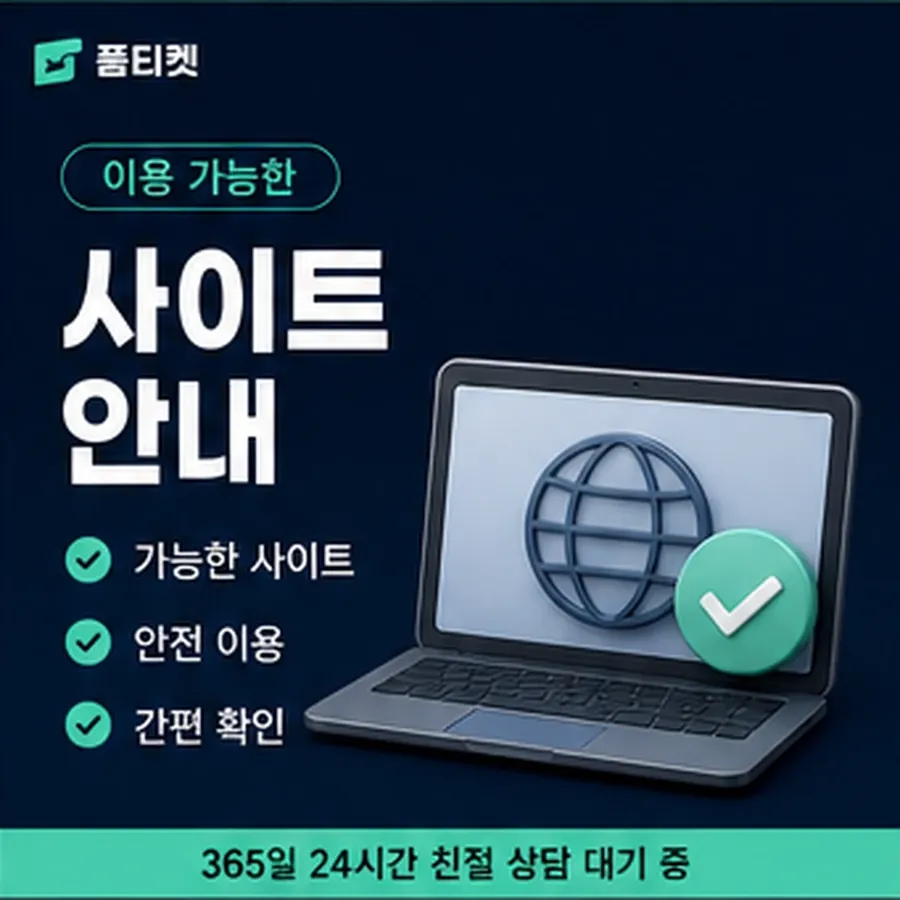 품티켓 아이폰 회선의 소액결제정책 바뀌는 때와 알리는 법 안내 이미지