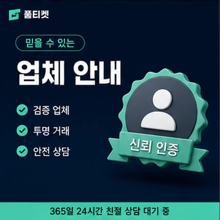 품티켓 아이폰 회선의 소액결제정책 회선별 조항 나란히 안내 이미지