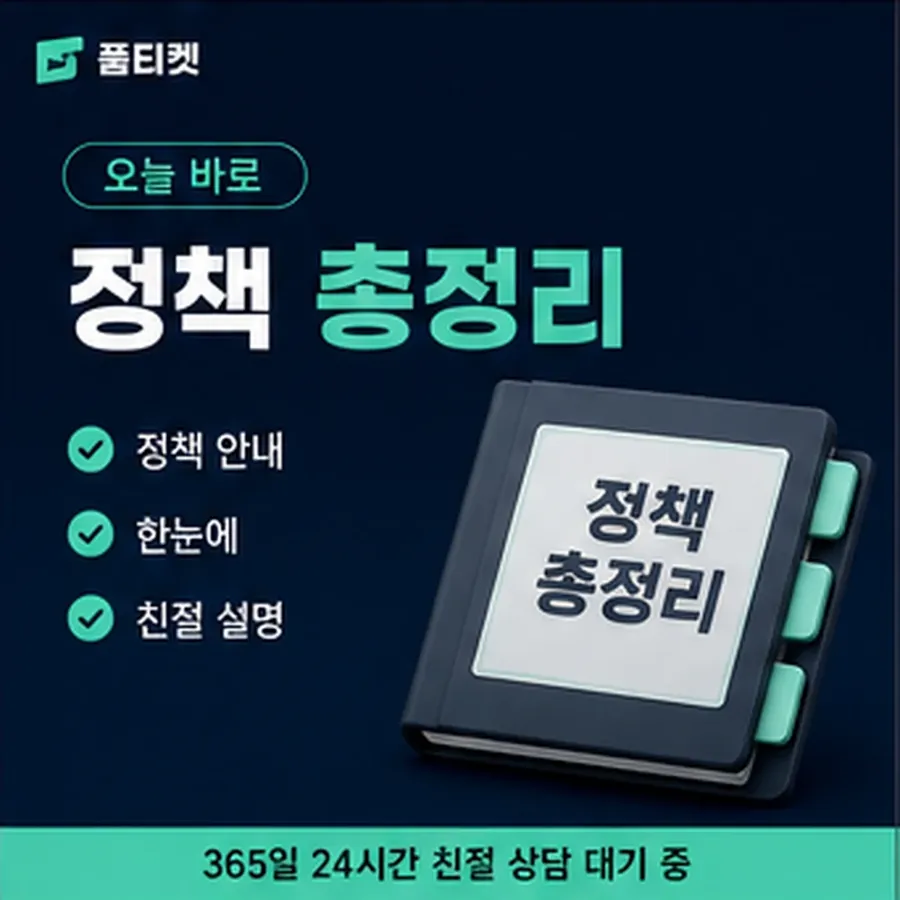 품티켓 아이폰 회선의 소액결제정책 막는 조항과 푸는 순서 안내 이미지