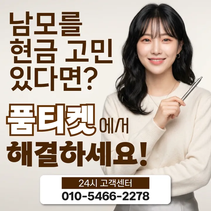 품티켓 아이폰소액결제정책 규정 훑어보기 안내 안내 이미지