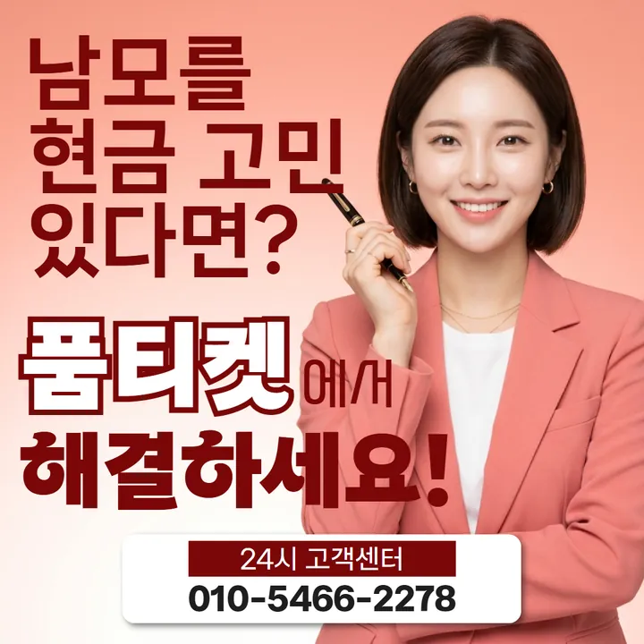 품티켓 아이폰소액결제정책 실제 적용 조항 안내 안내 이미지