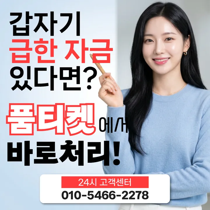 품티켓 아이폰소액결제정책 상한을 정하는 조항 안내 안내 이미지